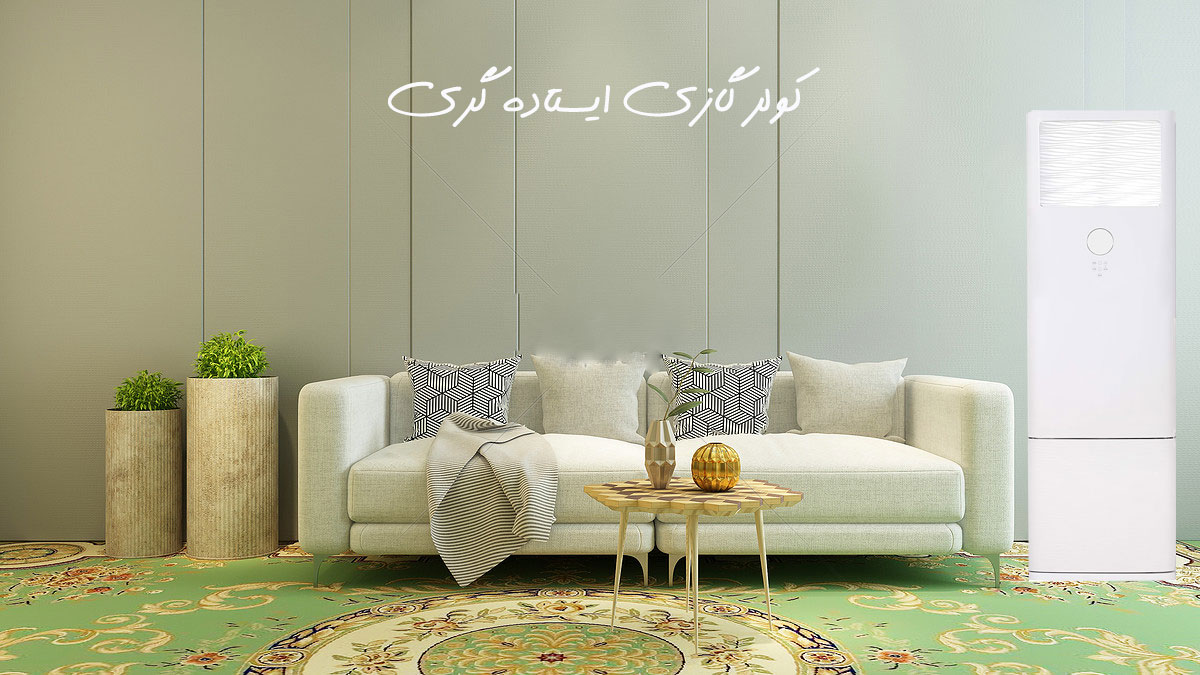 کولر گازی و اسپلیت ایستاده 60000 گری