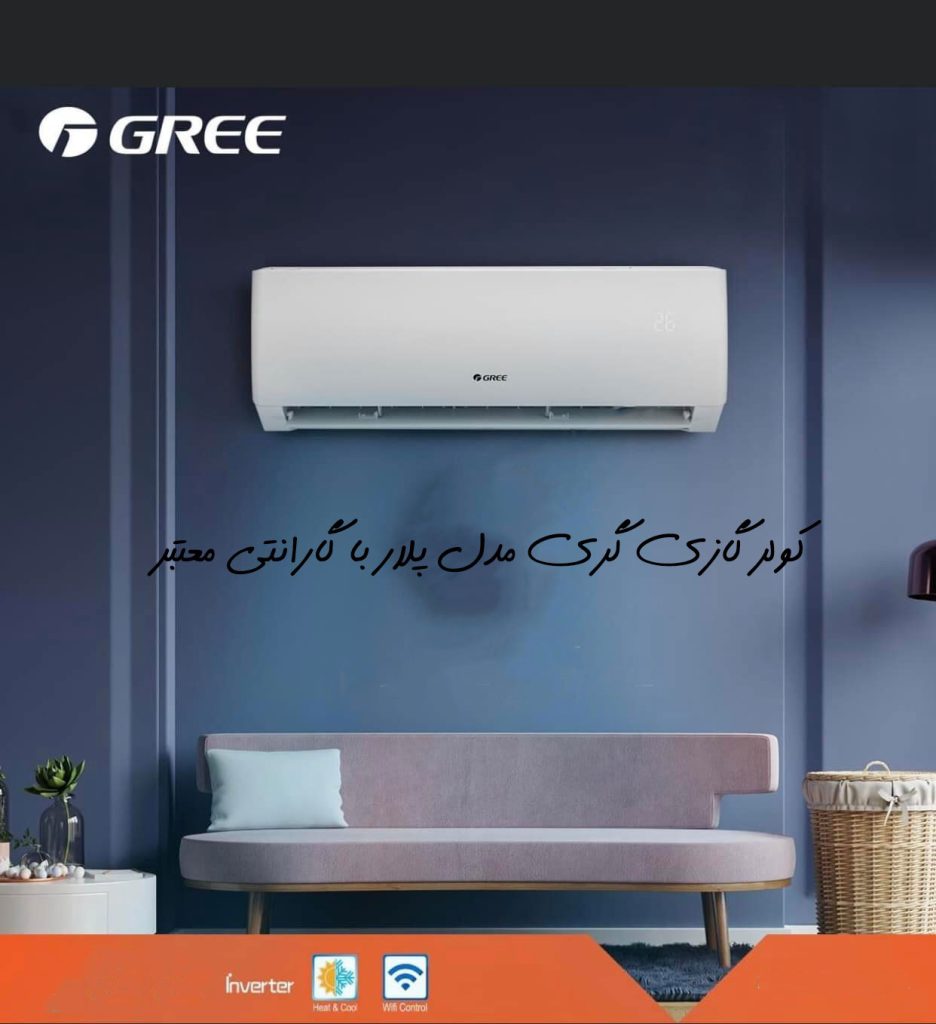 کولر گازی گری مدل پلار PULAR