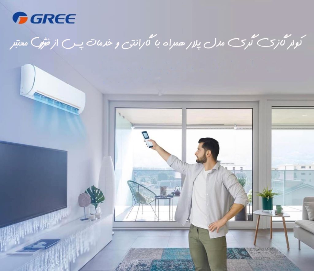 کولر گازی گری مدل پلار PULAR