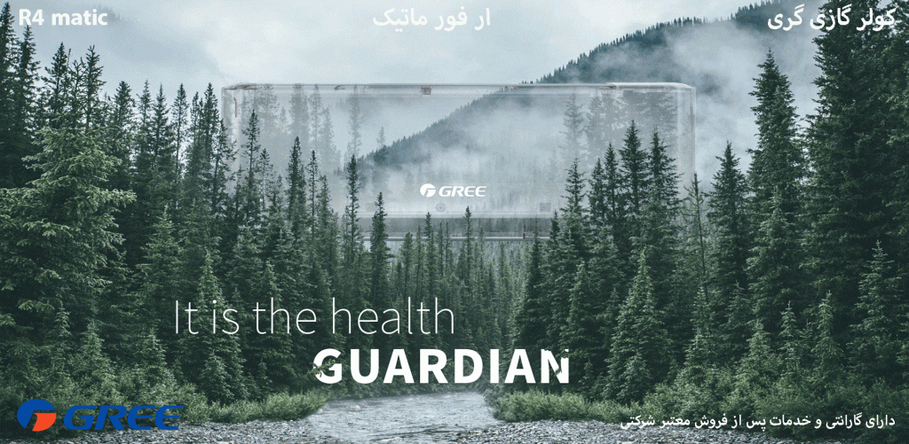 کولر گازی گری ار فور ماتیک R4 - matic