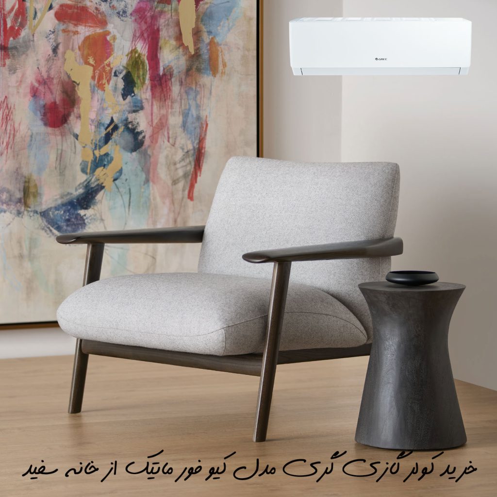 کولر گازی گری مدل کیو فور ماتیک Q4 - matic