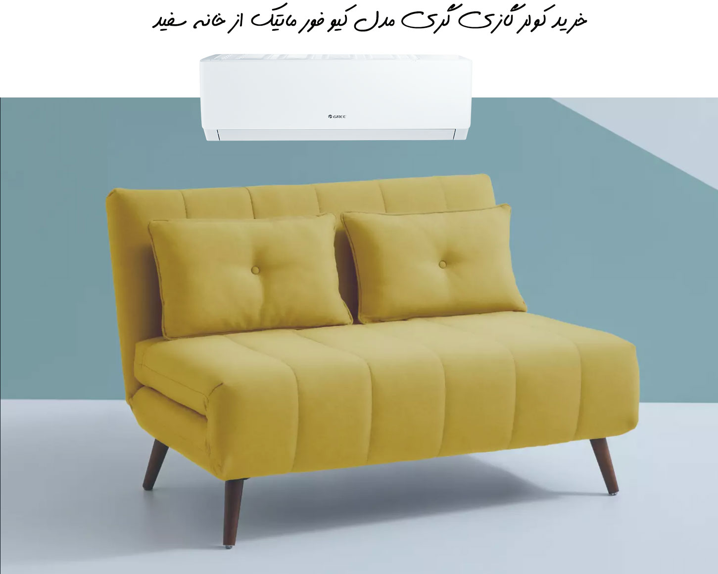 کولر گازی گری مدل کیو فور ماتیک Q4 -matic
