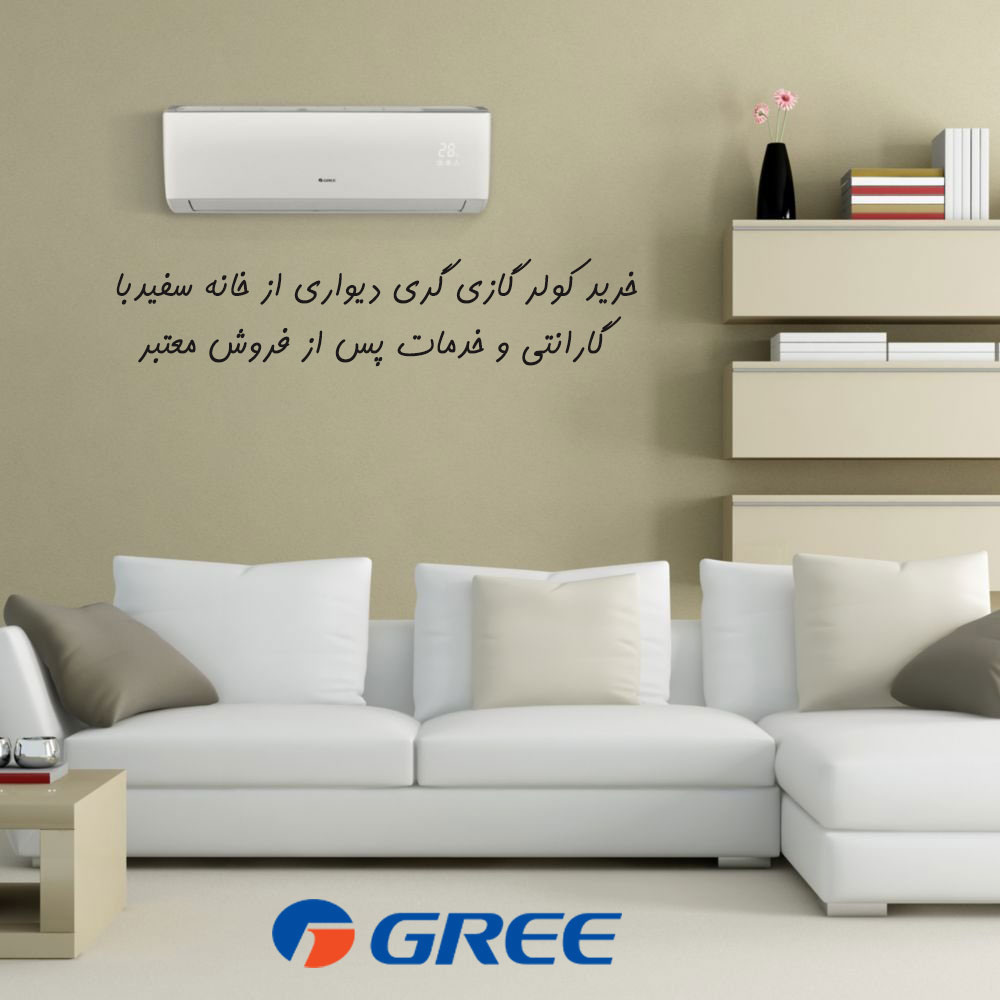 بررسی کولر گازی گری