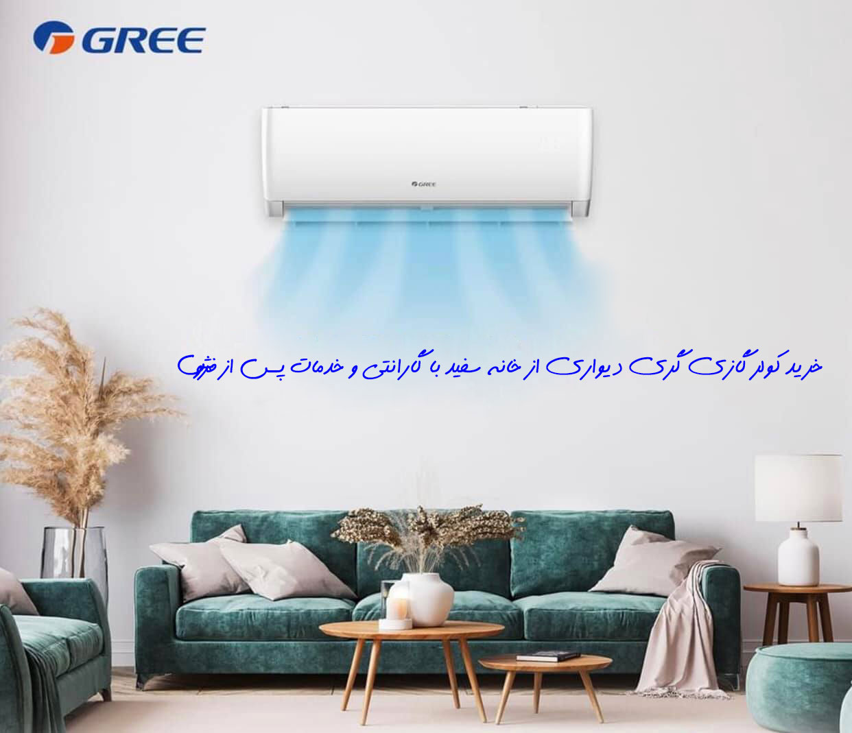 کولر گازی گری دیواری