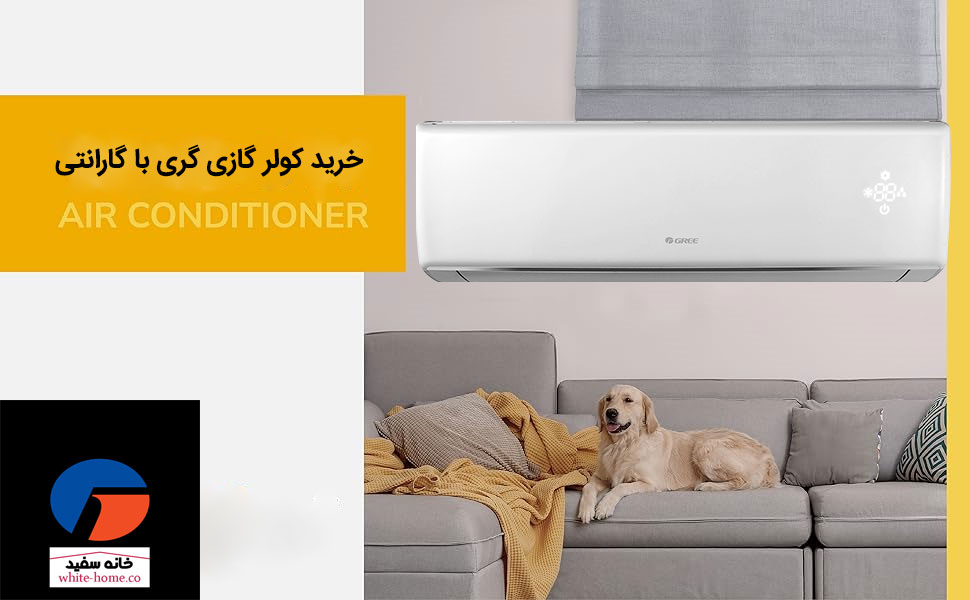 خرید و قیمت اسپلیت و کولر گازی گری