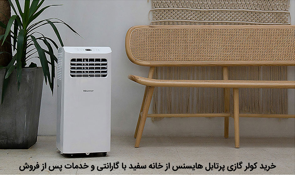 پرتابل هایسنس 12000 مدل AP1222CW1W